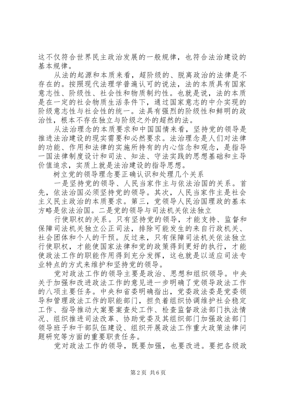 2024年党的领导是社会主义法治的根本保证_第2页