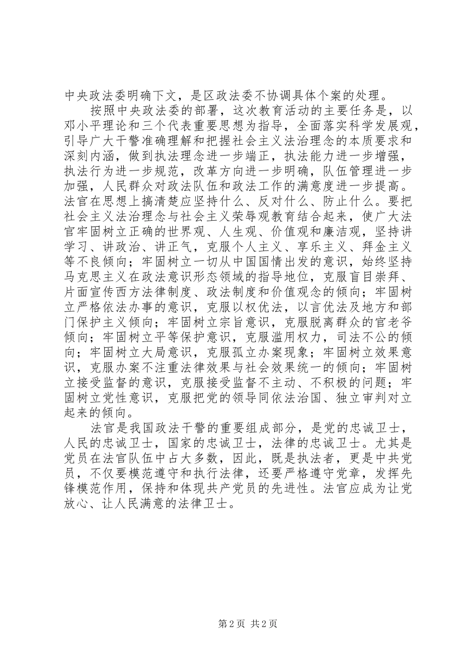 2024年党的领导是社会主义法治理念的精髓_第2页