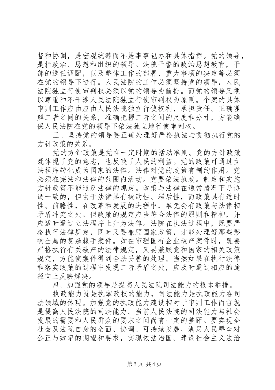 2024年党的领导是提高司法能力的保证_第2页