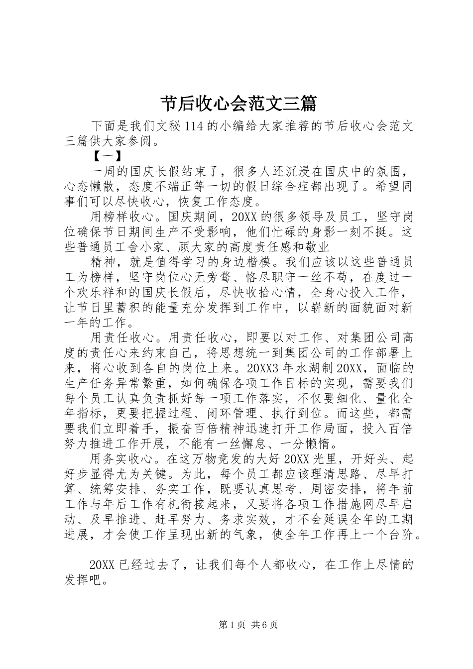 2024年节后收心会范文三篇_第1页