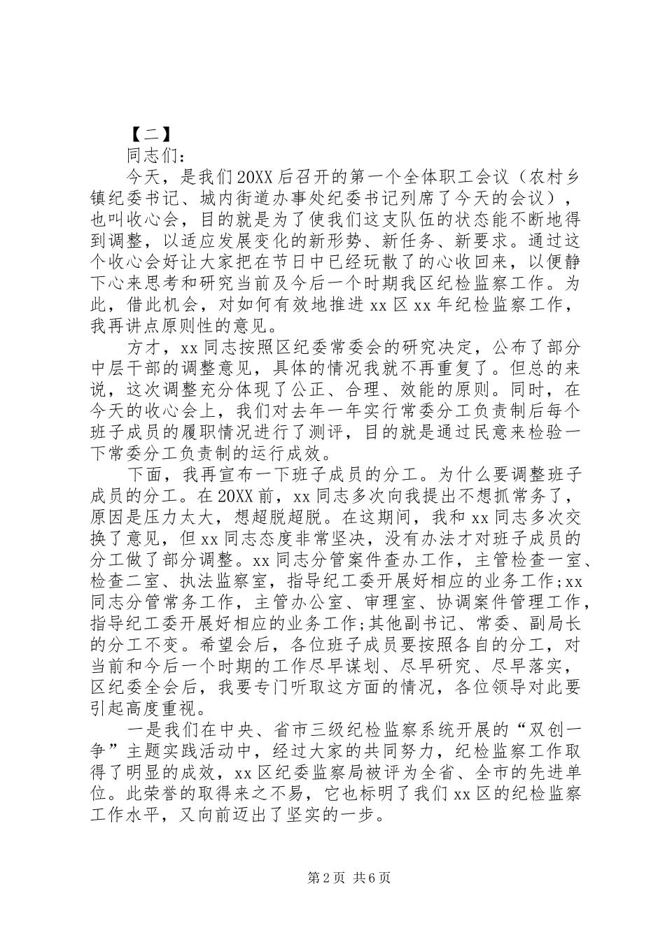 2024年节后收心会范文三篇_第2页