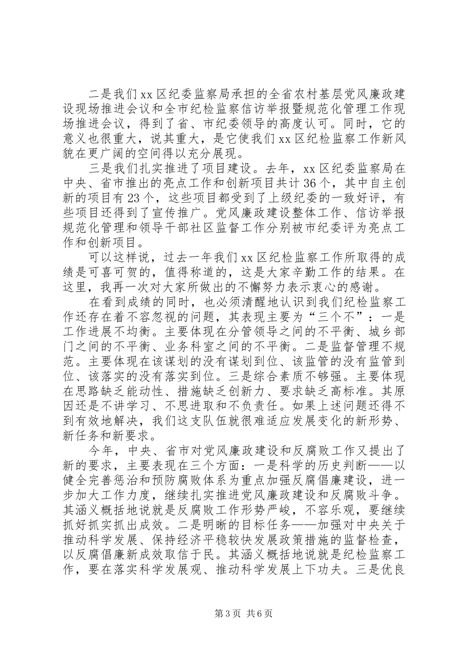 2024年节后收心会范文三篇_第3页