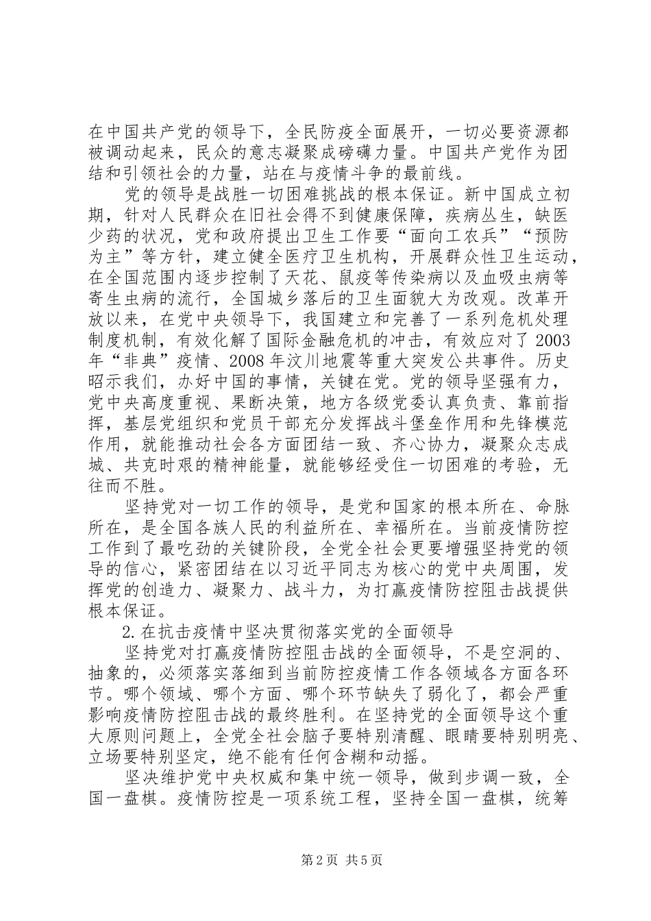 2024年党的领导是战胜一切困难和风险的定海神针_第2页