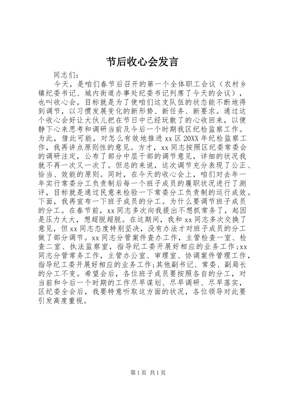 2024年节后收心会讲话_第1页