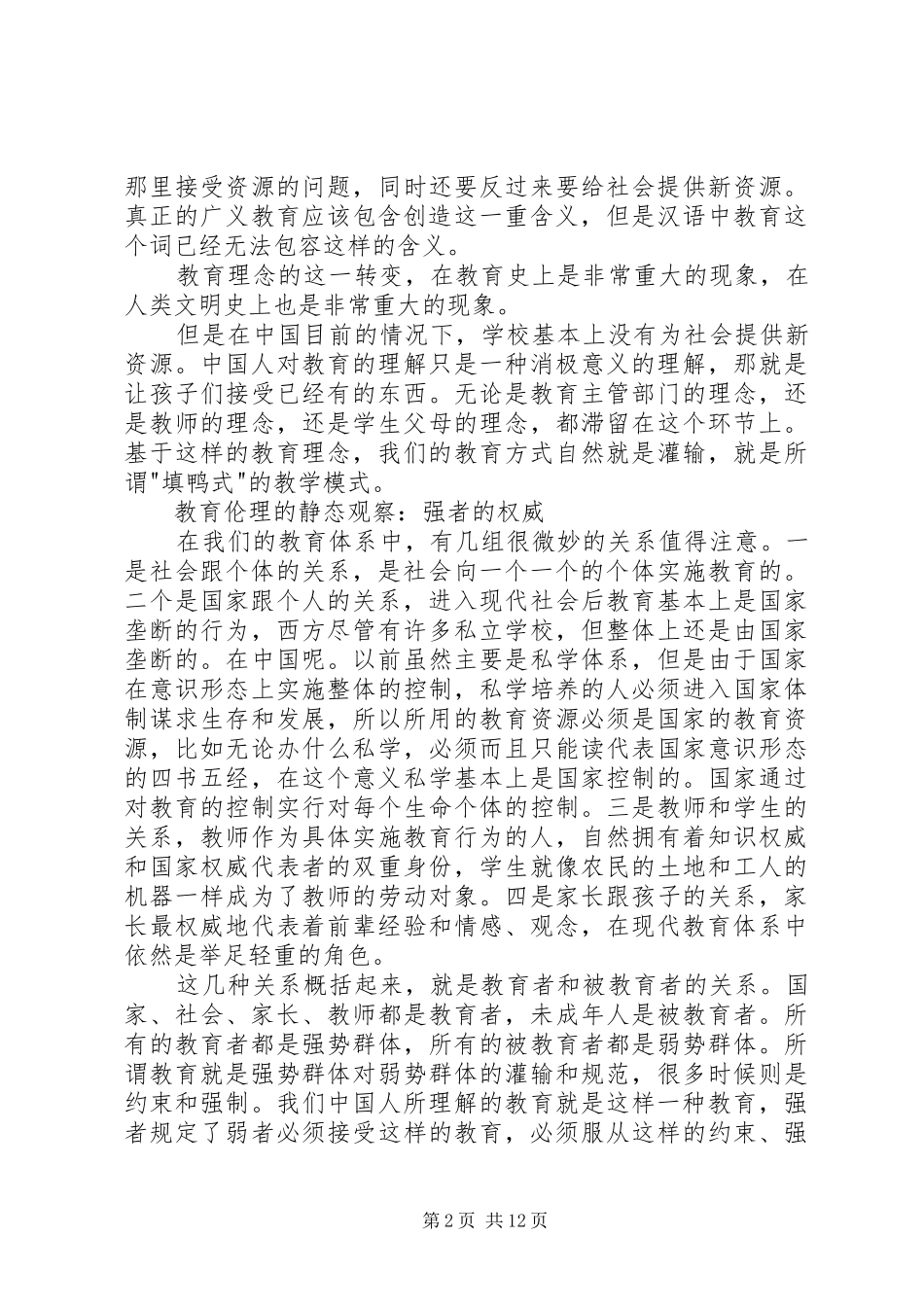 2024年教育伦理与学习伦理_第2页