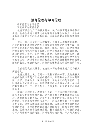 2024年教育伦理与学习伦理
