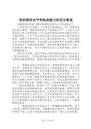 2024年党的领导水平和执政能力的充分彰显