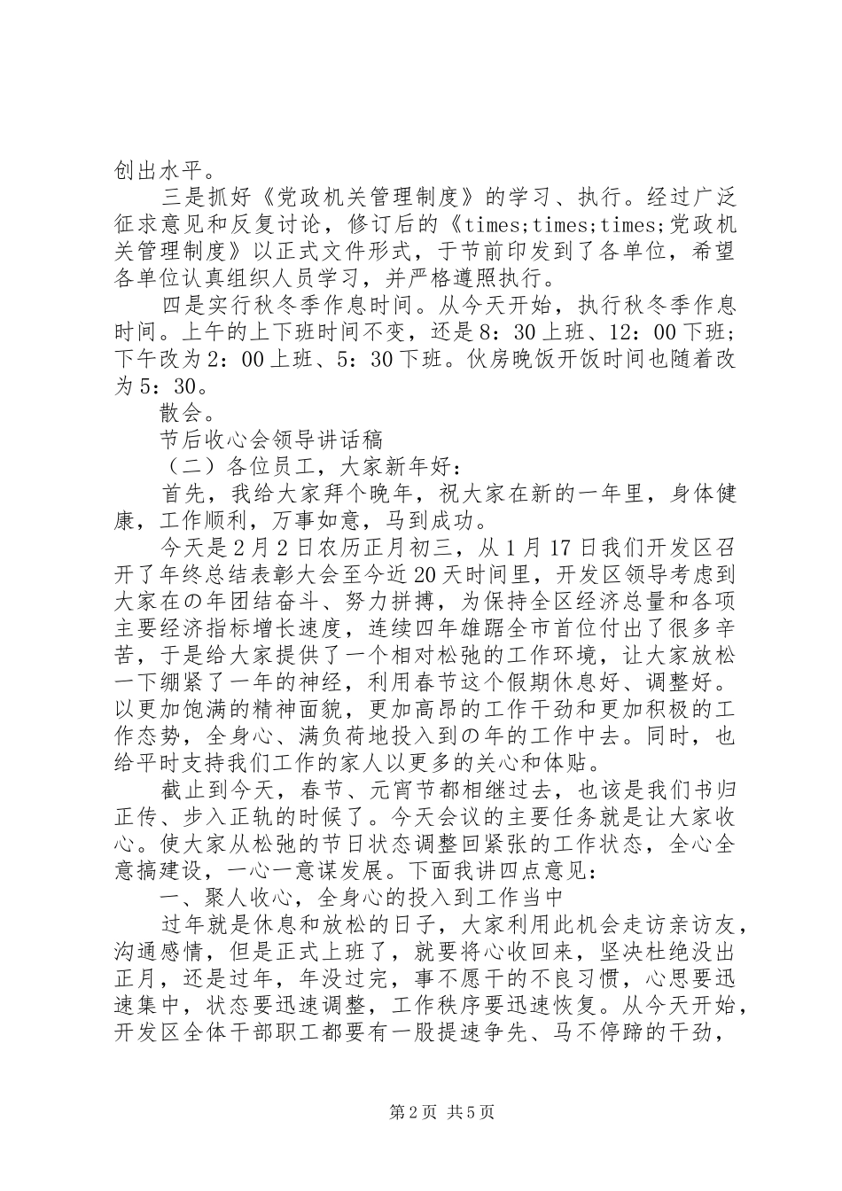 2024年节后收心会领导致辞稿_第2页