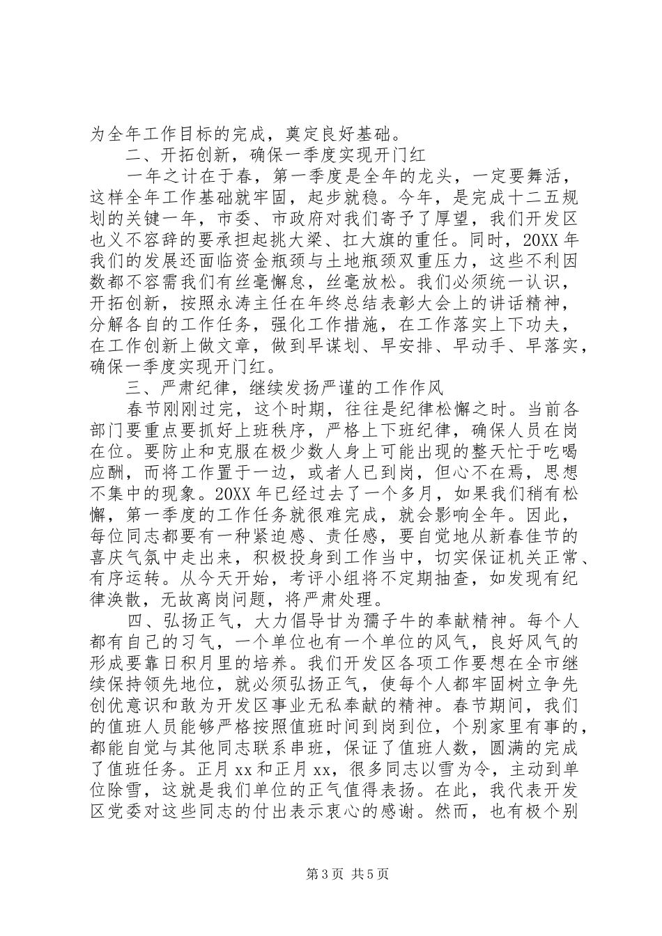 2024年节后收心会领导致辞稿_第3页