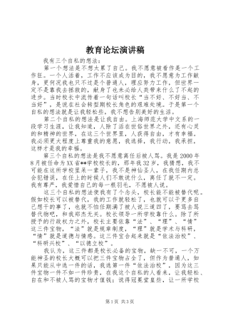 2024年教育论坛演讲稿