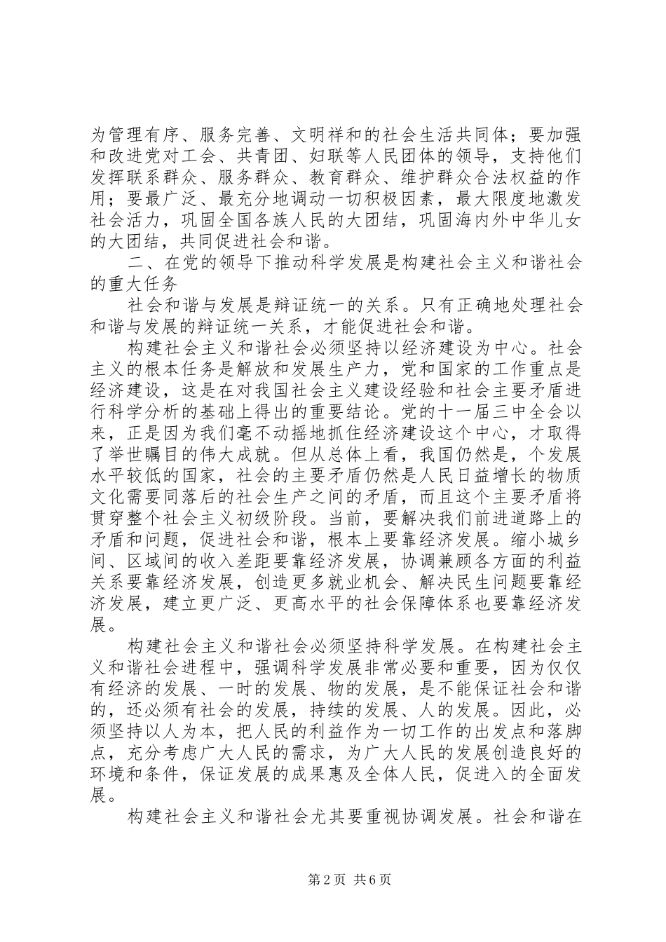 2024年党的领导与和谐社会建设_第2页
