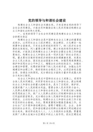 2024年党的领导与和谐社会建设