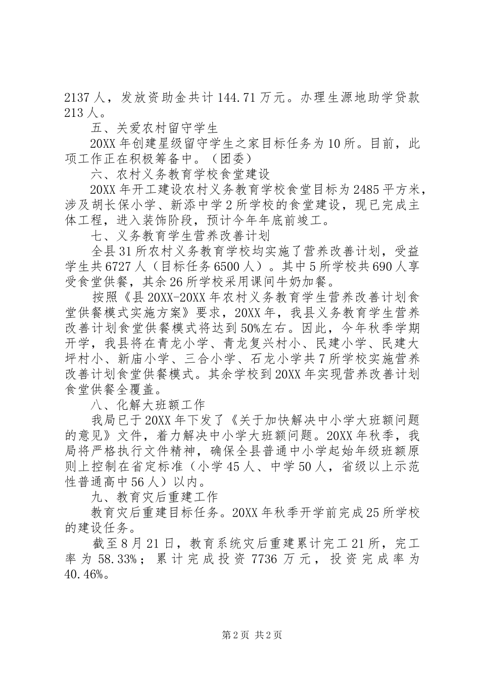 2024年教育民生工程工作汇报_第2页