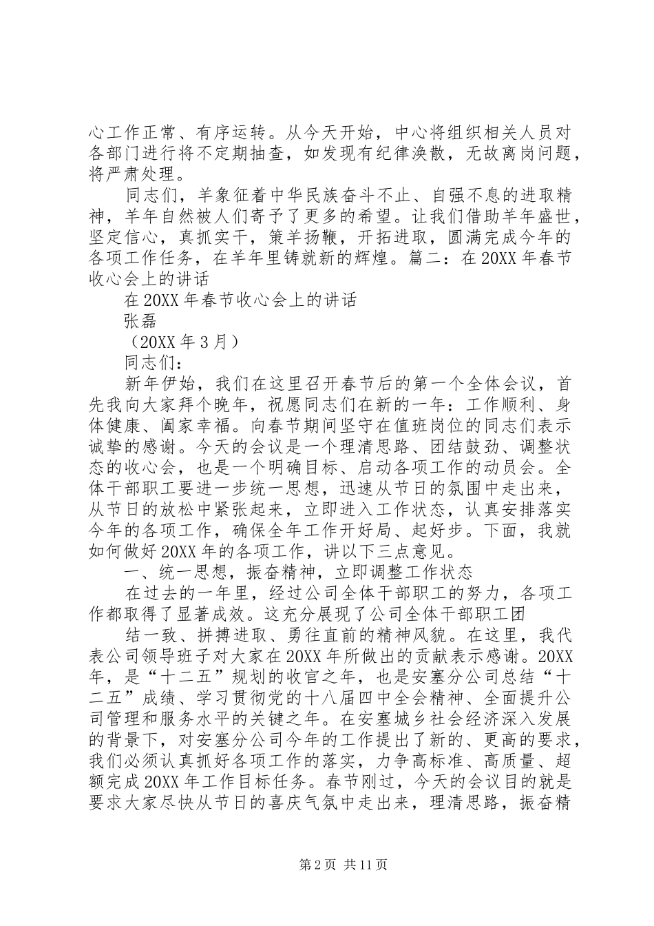 2024年节后收心会致辞稿_第2页