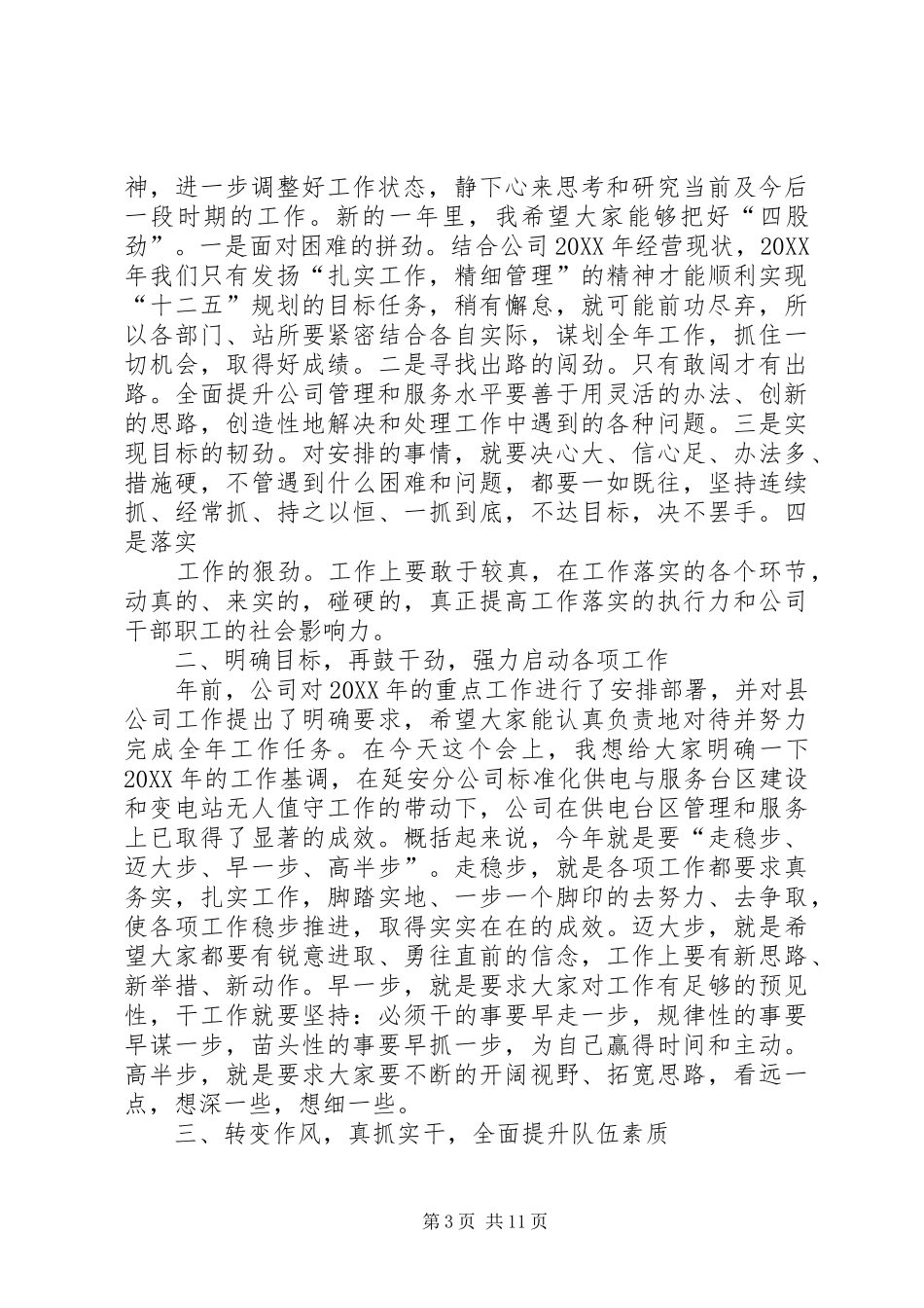 2024年节后收心会致辞稿_第3页