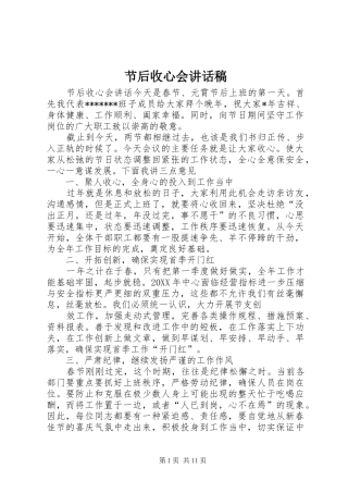 2024年节后收心会致辞稿