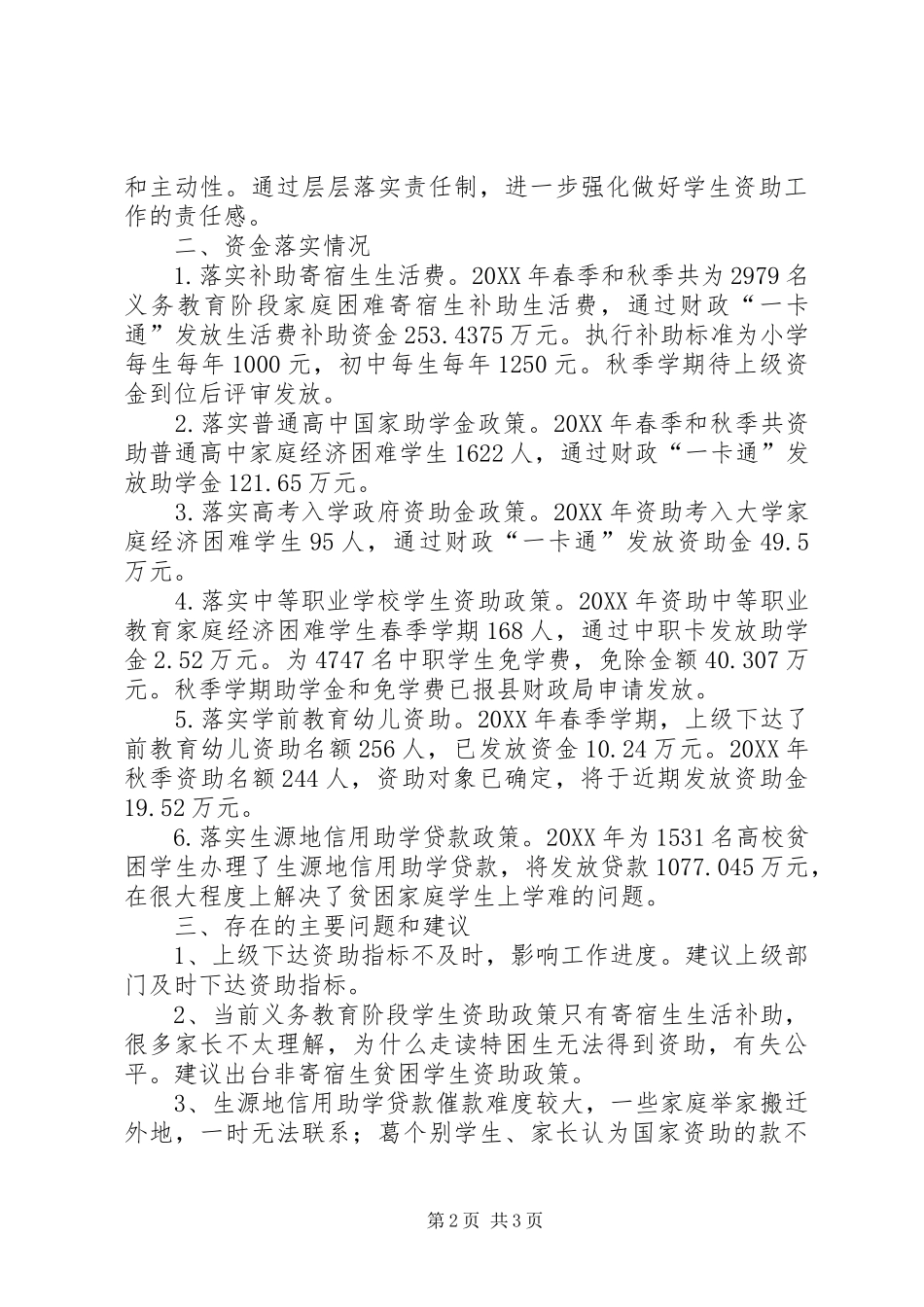 2024年教育民生资金工作汇报_第2页