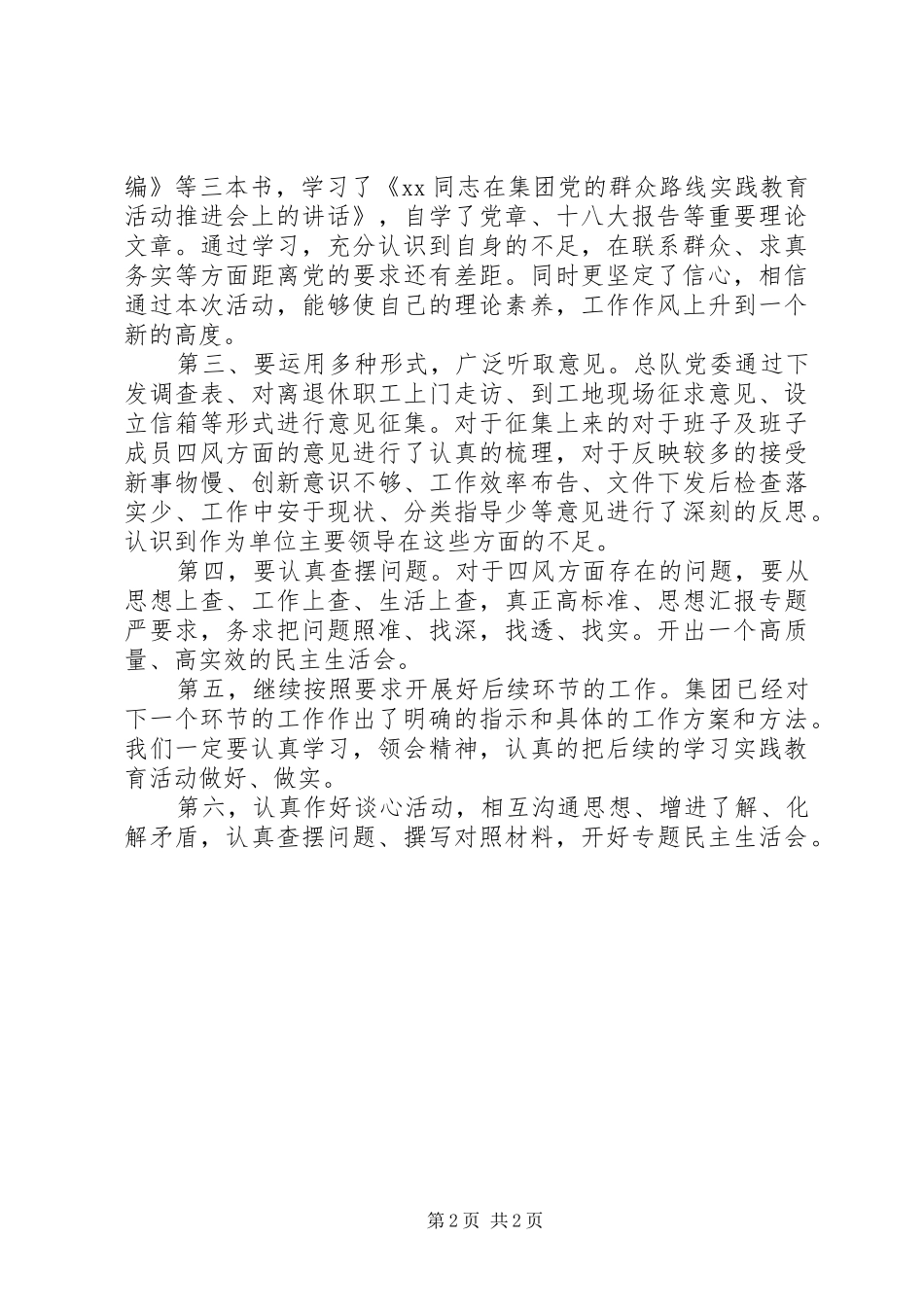 2024年党的路线教育实践活动个人阶段性总结汇报_第2页