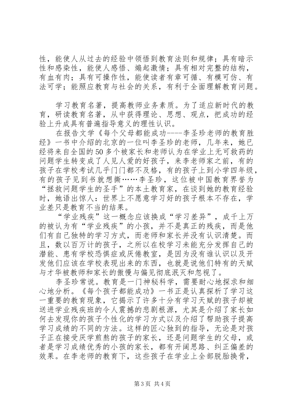 2024年教育名著心得体会_第3页