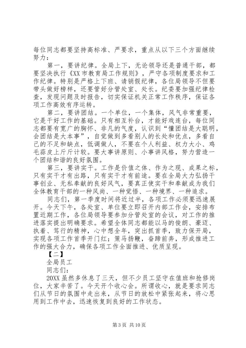 2024年节后收心致辞稿三篇_第3页