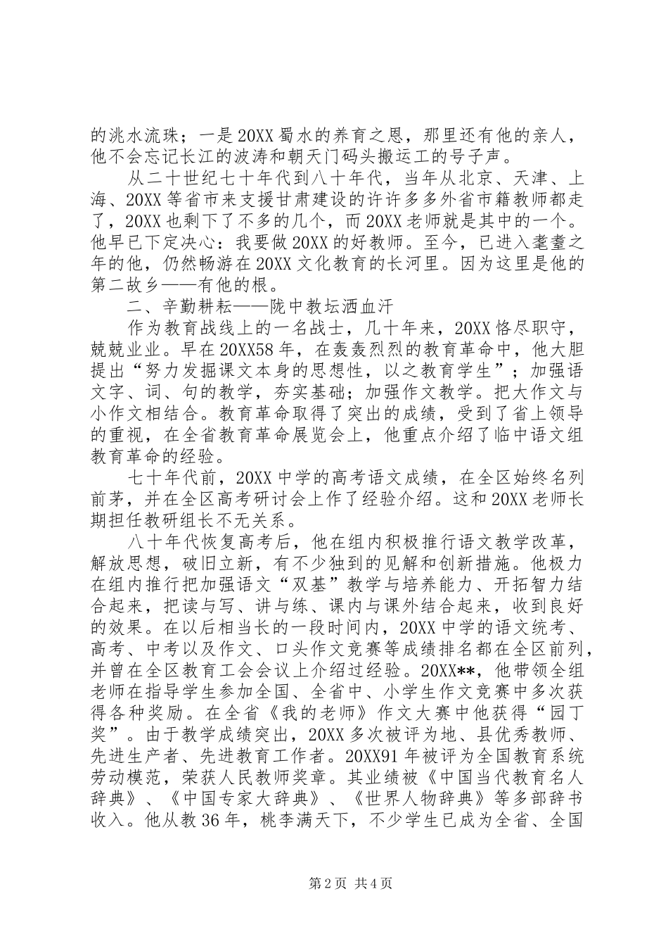 2024年教育模范事迹材料_第2页