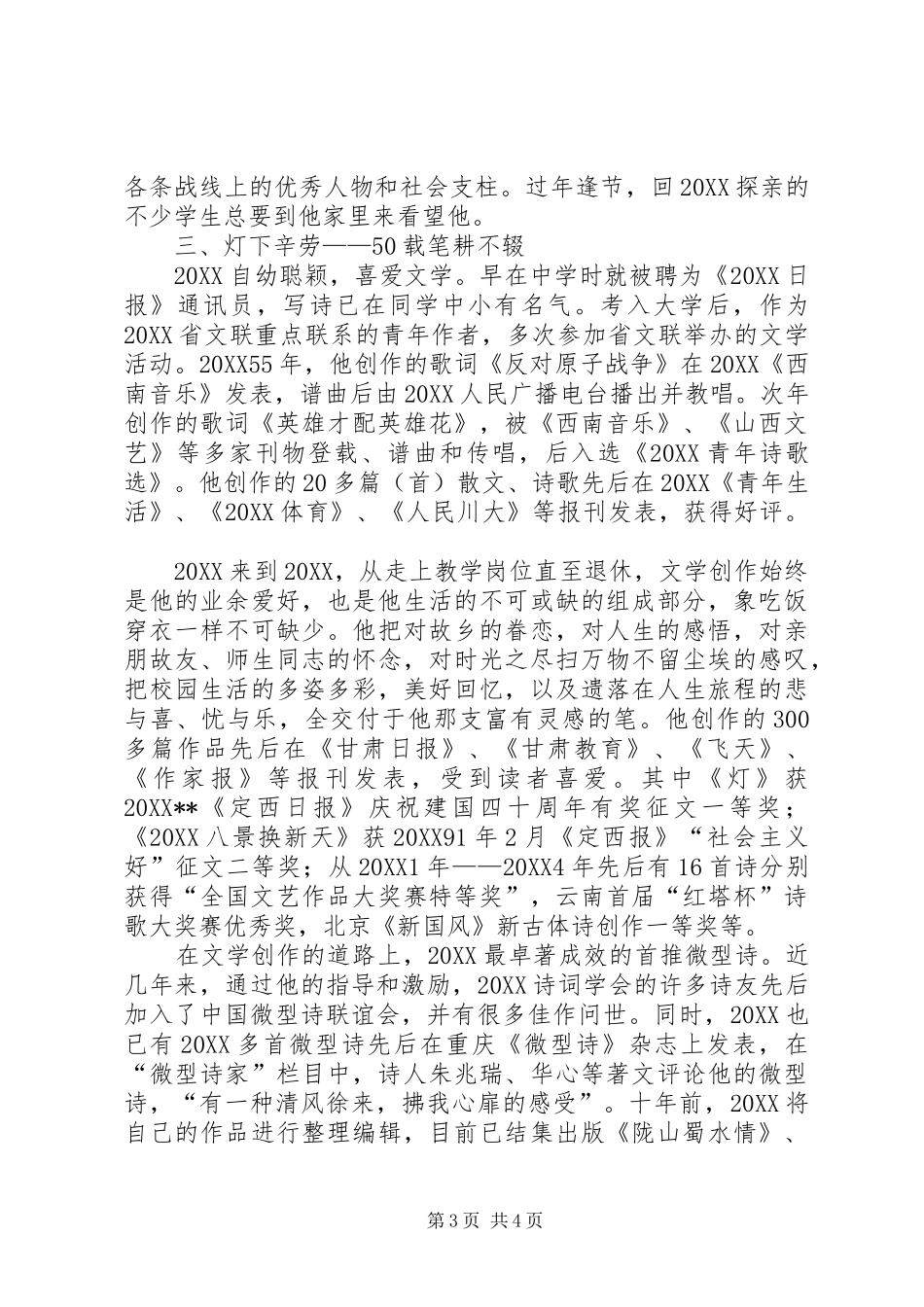 2024年教育模范事迹材料_第3页