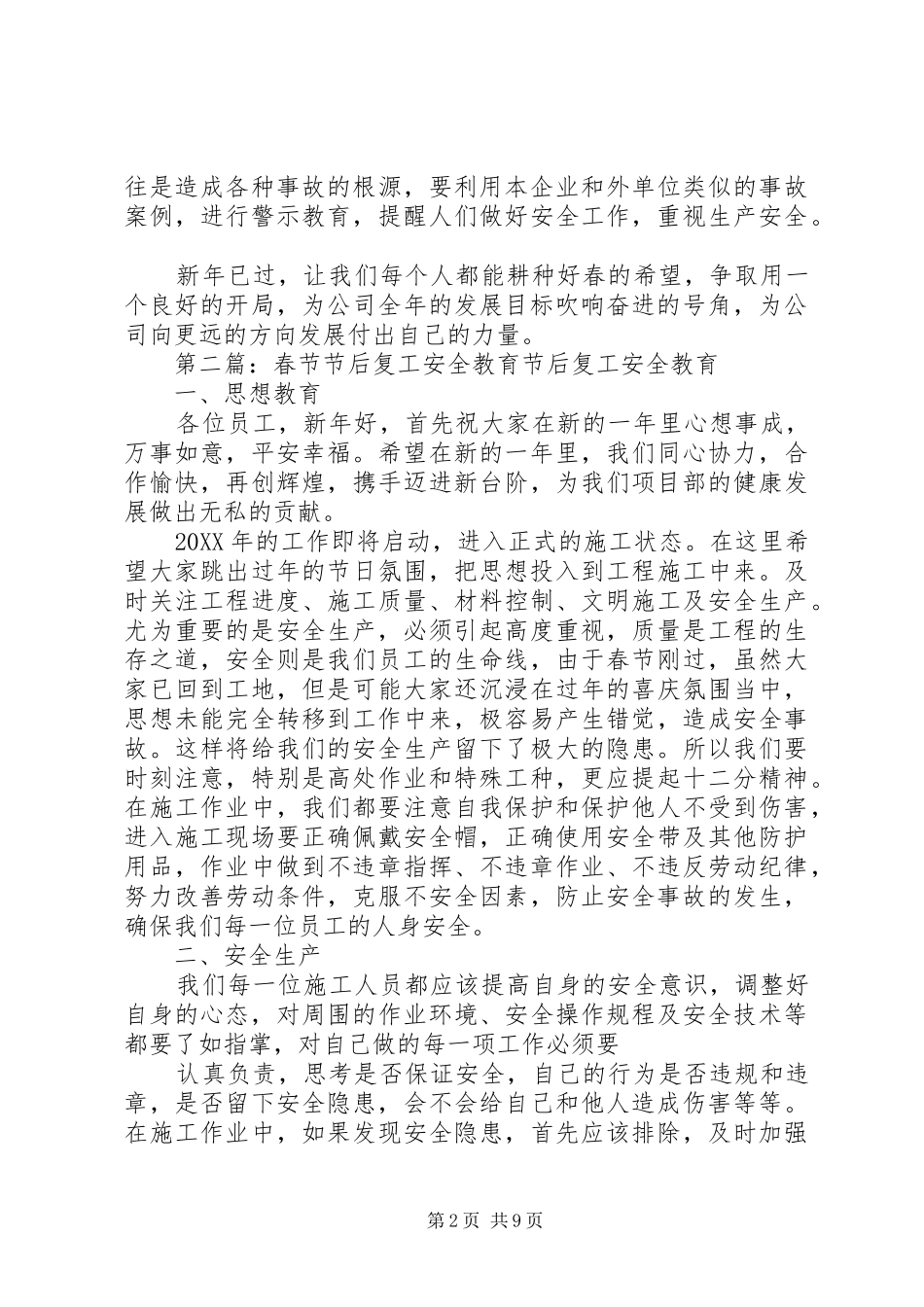 2024年节后怎样开展安全教育_第2页
