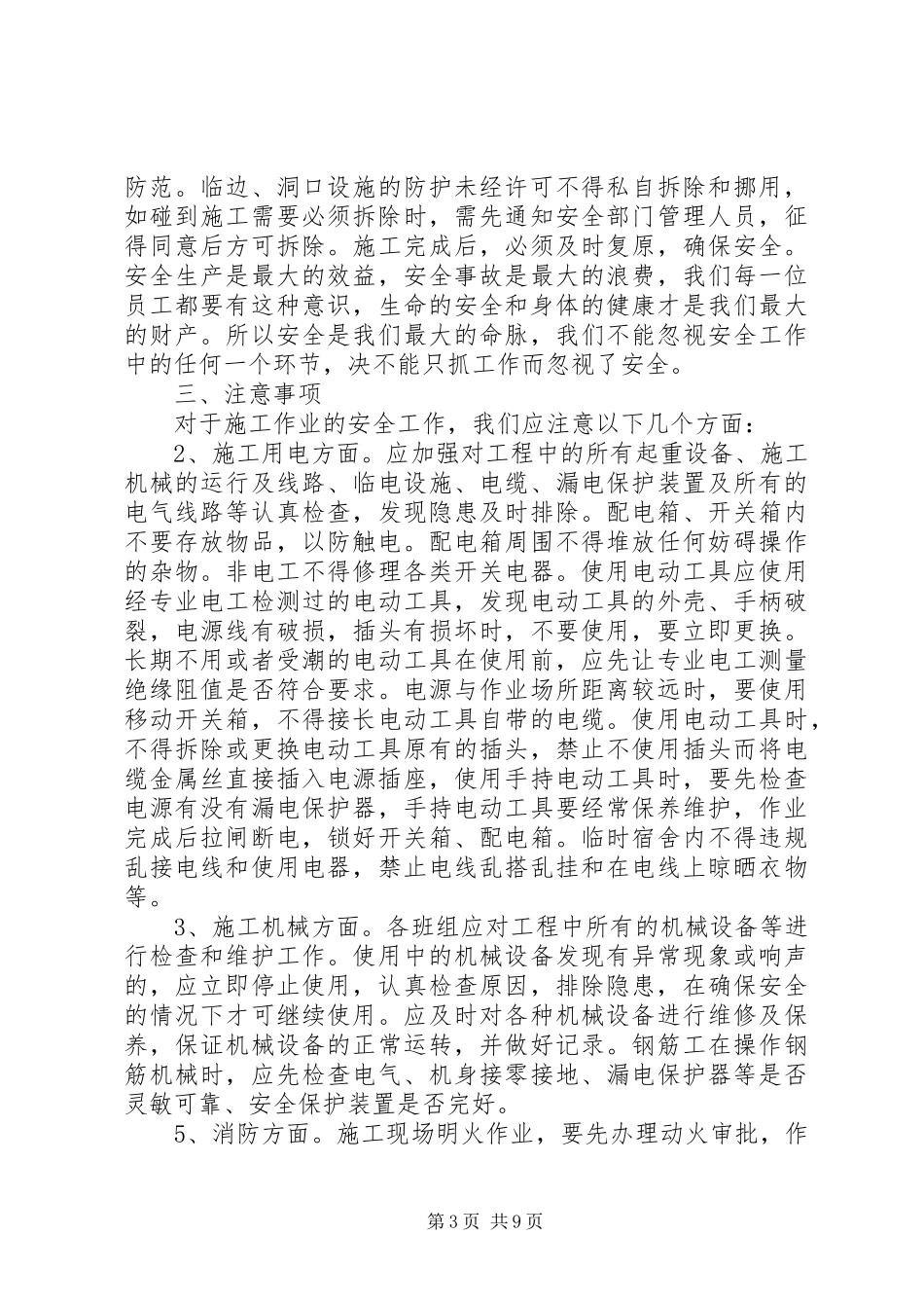 2024年节后怎样开展安全教育_第3页