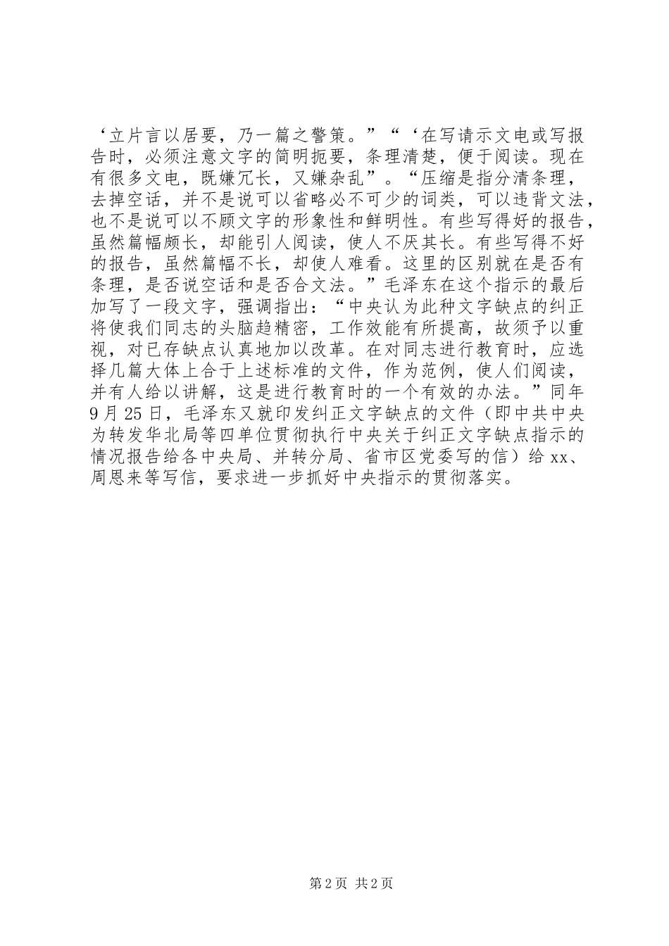 2024年党的秘书工作漫谈_第2页