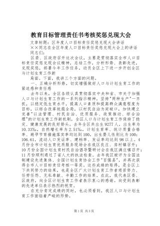 2024年教育目标管理责任书考核奖惩兑现大会