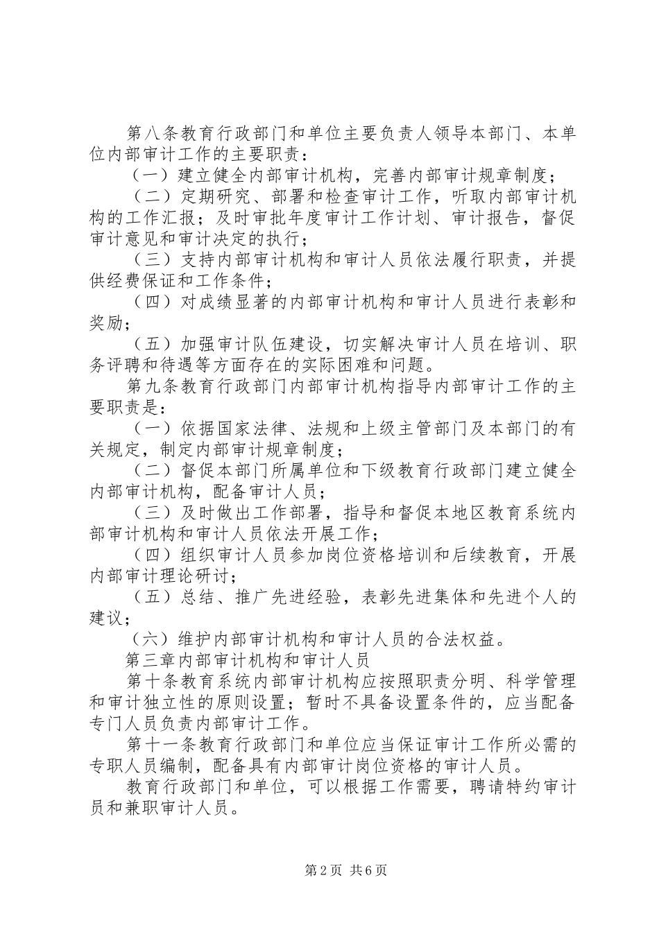 2024年教育内部审计工作规定_第2页
