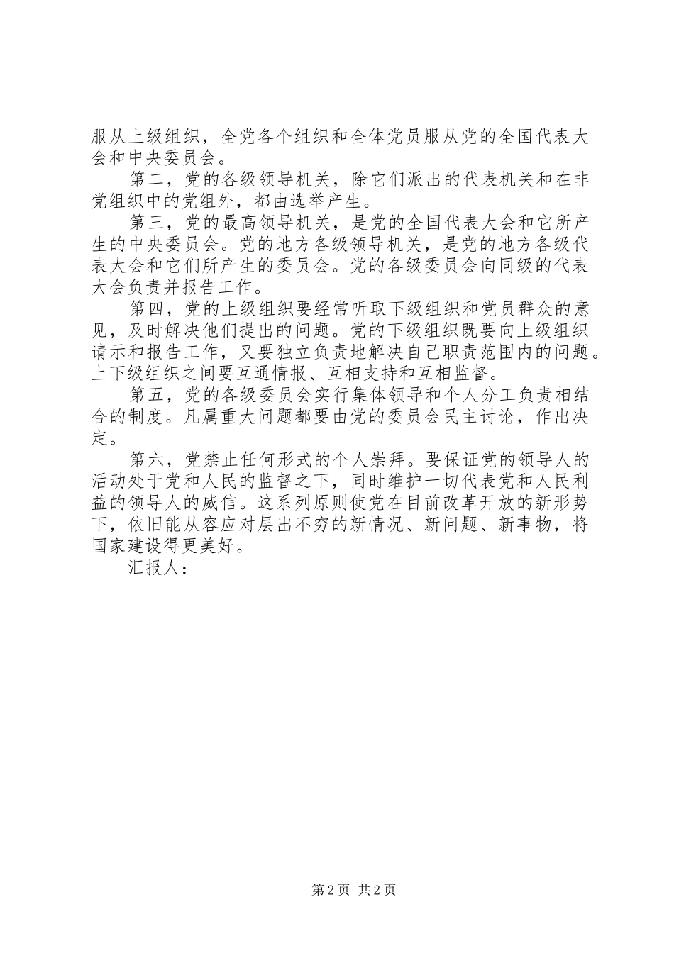 2024年党的民主集中制的基本原则是_第2页