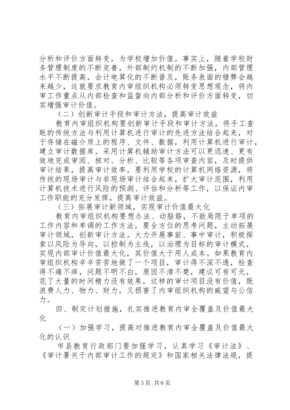 2024年教育内审全覆盖最大化调研报告_第3页