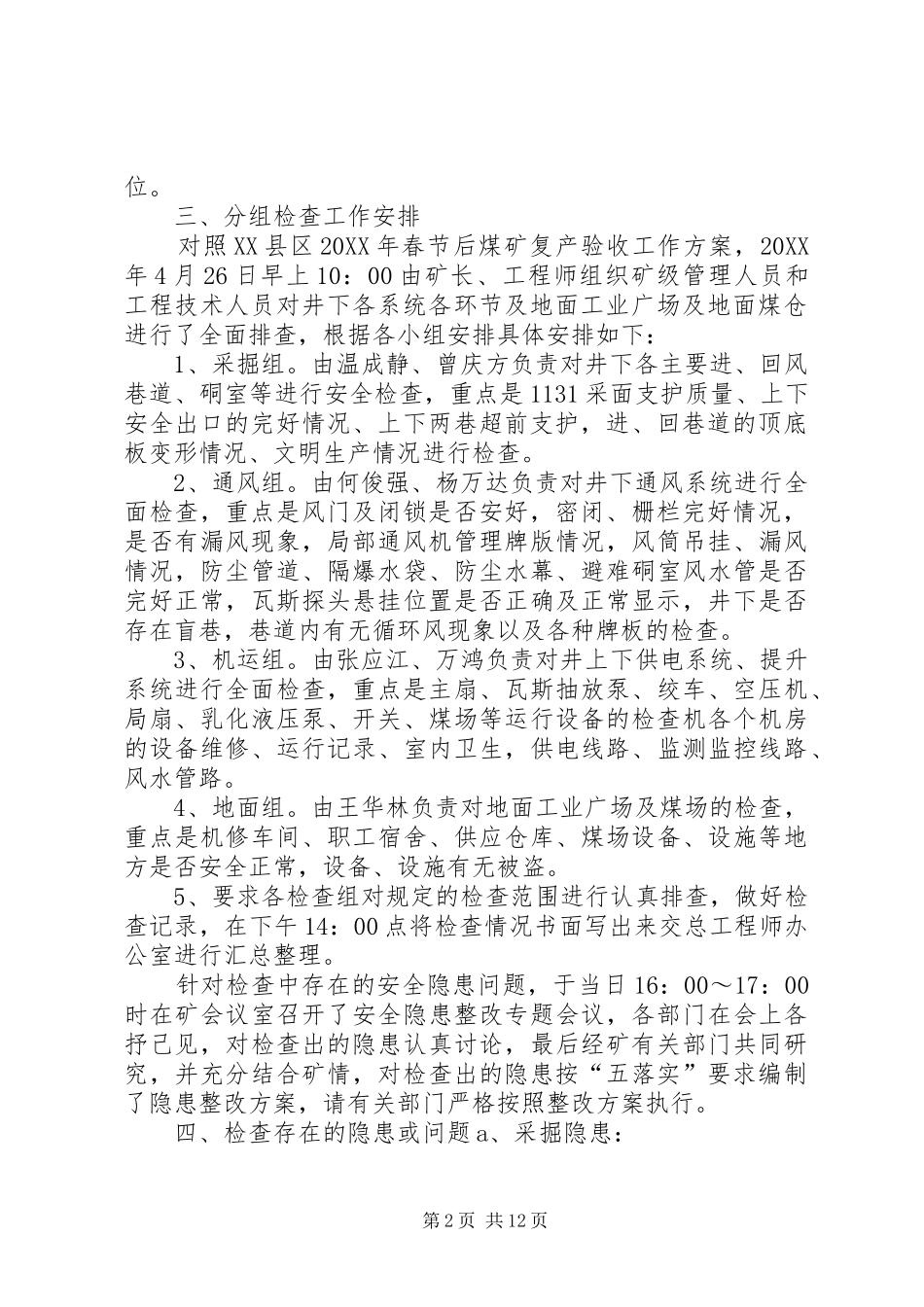 2024年节后自查隐患整改方案_第2页