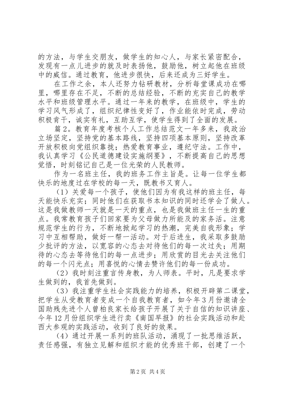 2024年教育年度考核个人工作总结范文_第2页
