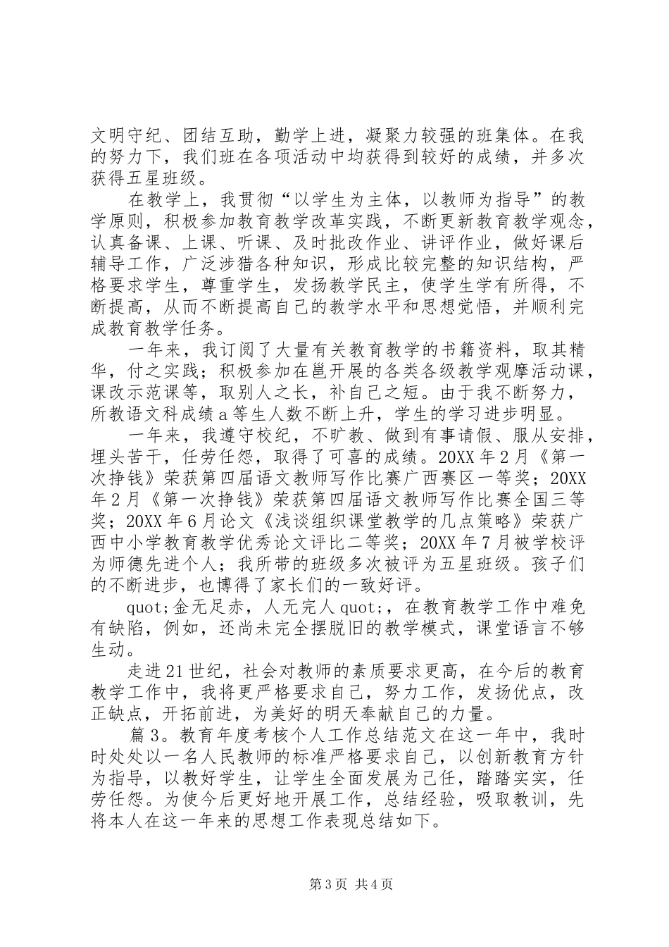 2024年教育年度考核个人工作总结范文_第3页