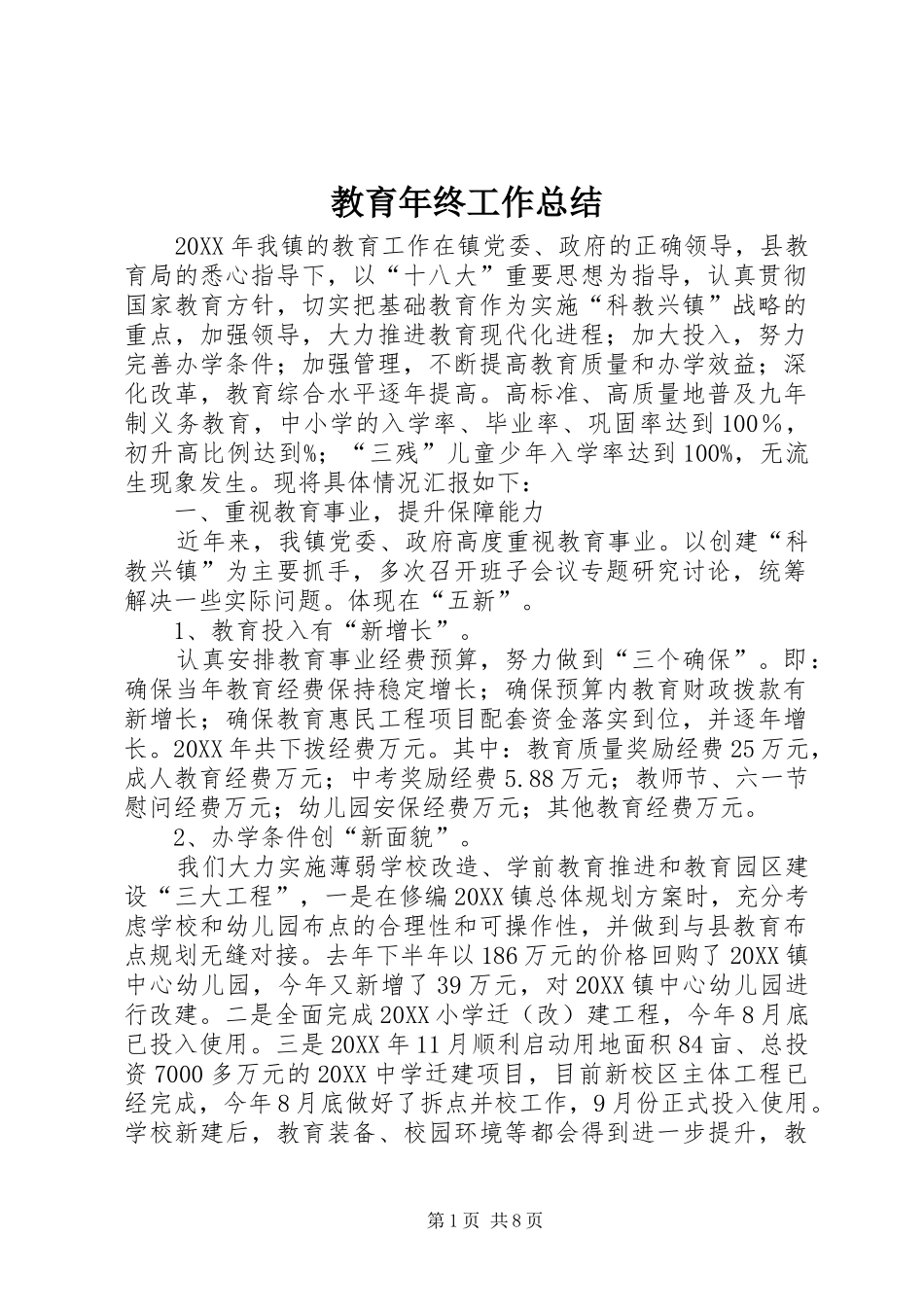 2024年教育年终工作总结_第1页