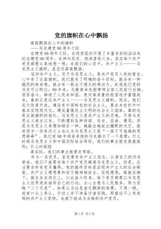 2024年党的旗帜在心中飘扬