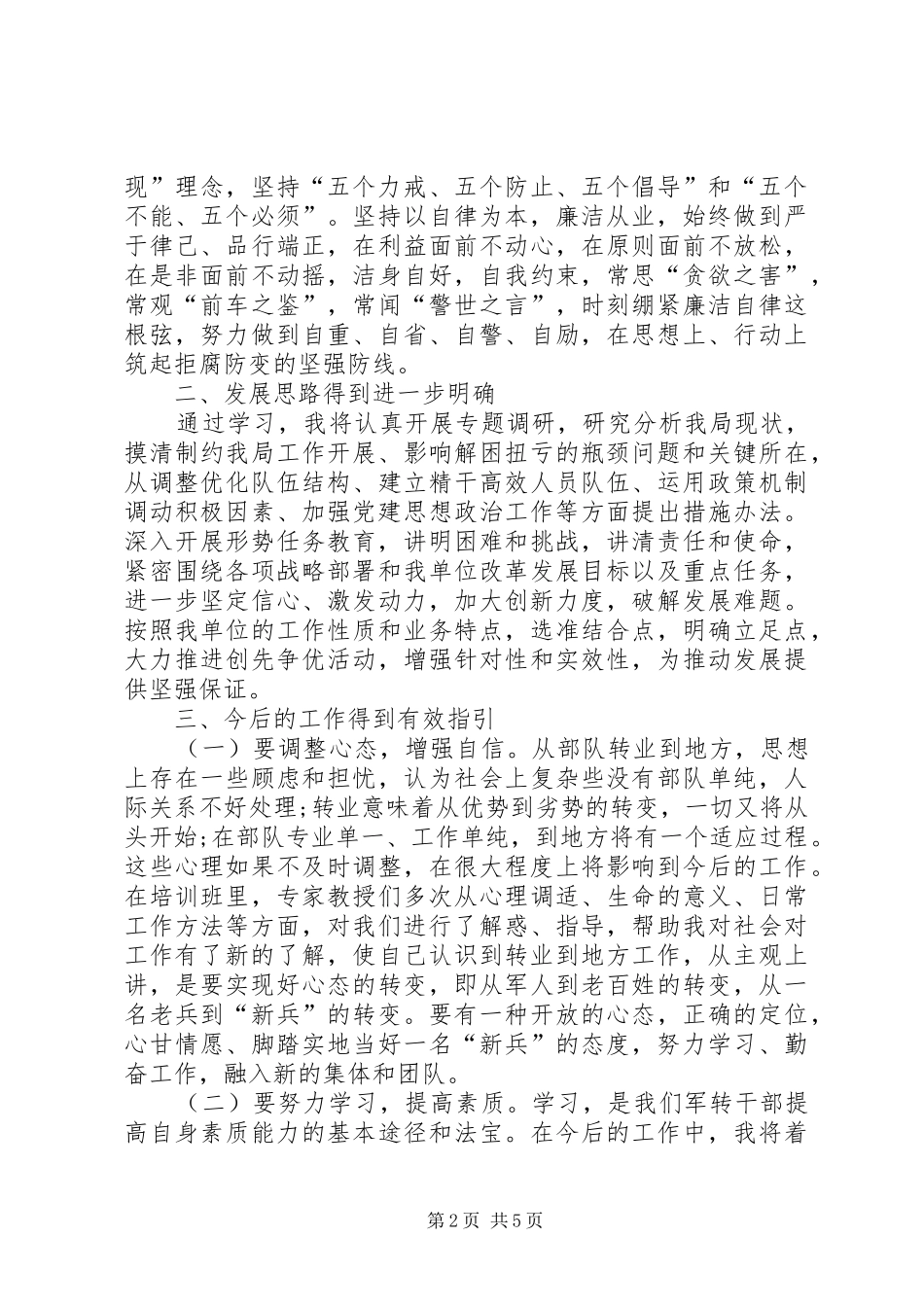 2024年教育培训个人心得体会_第2页