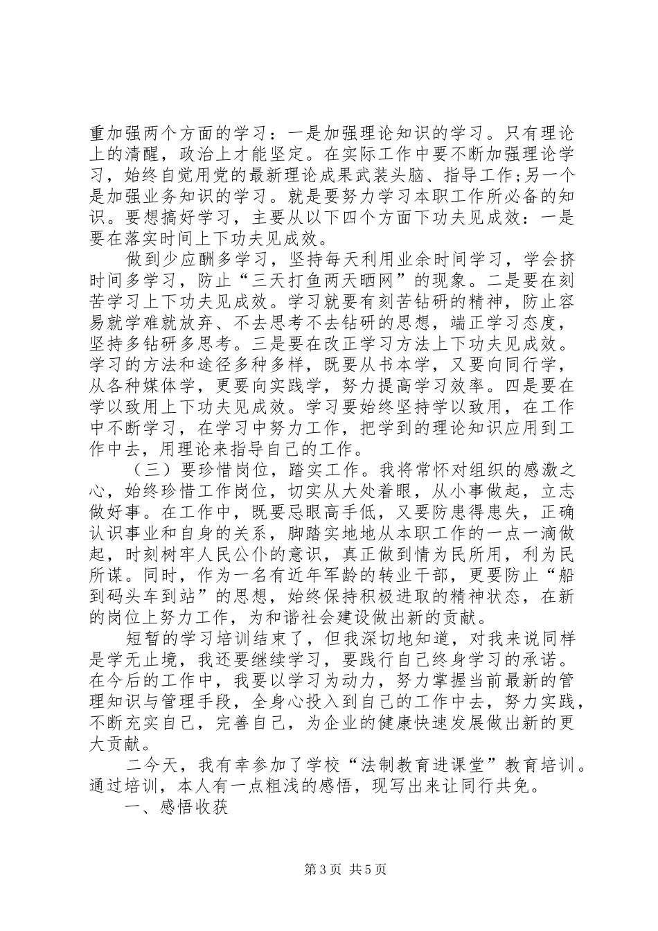 2024年教育培训个人心得体会_第3页