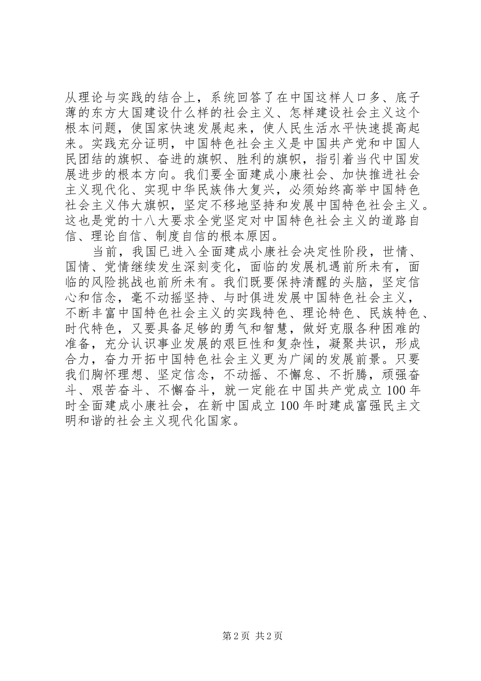 2024年党的全面领导机构改革的一条贯穿主线_第2页