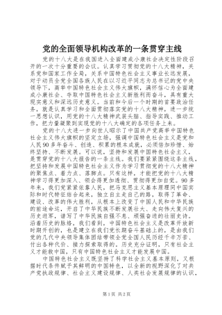 2024年党的全面领导机构改革的一条贯穿主线