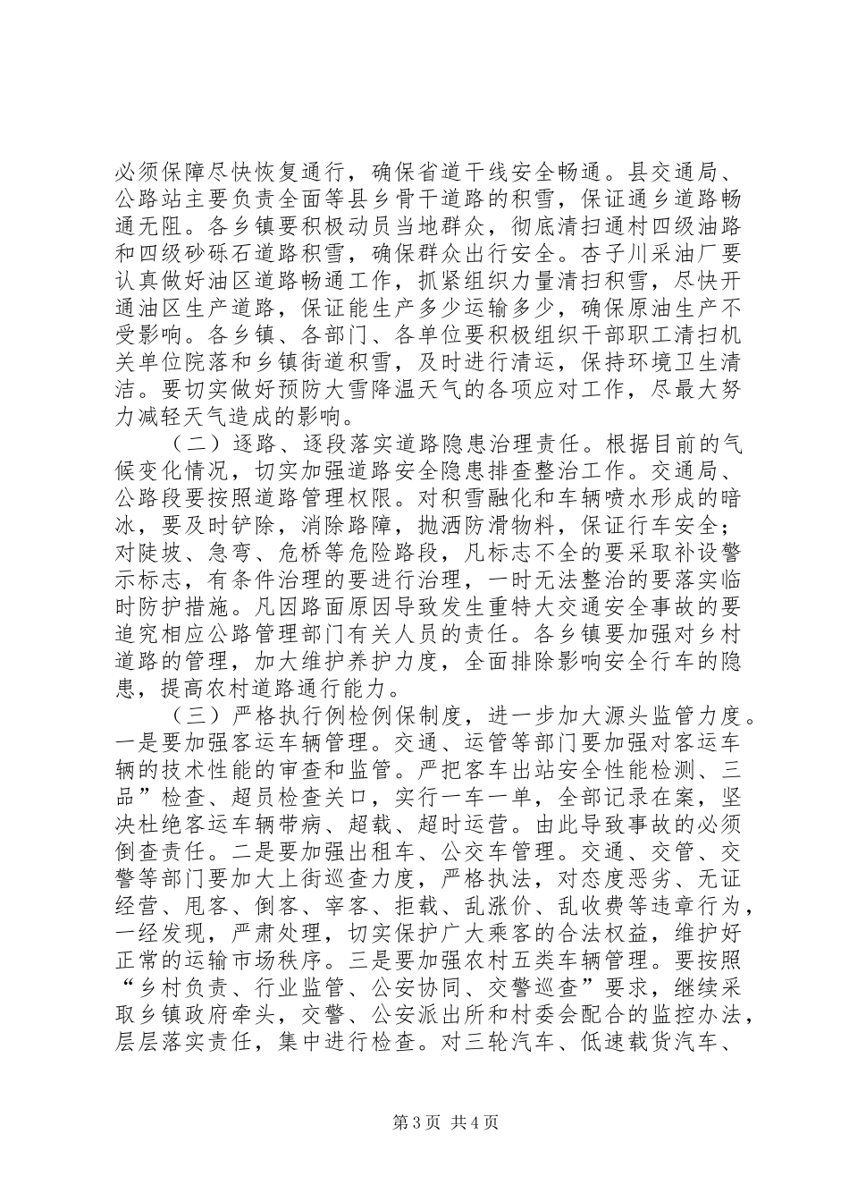 2024年节假日安全生产供应致辞_第3页