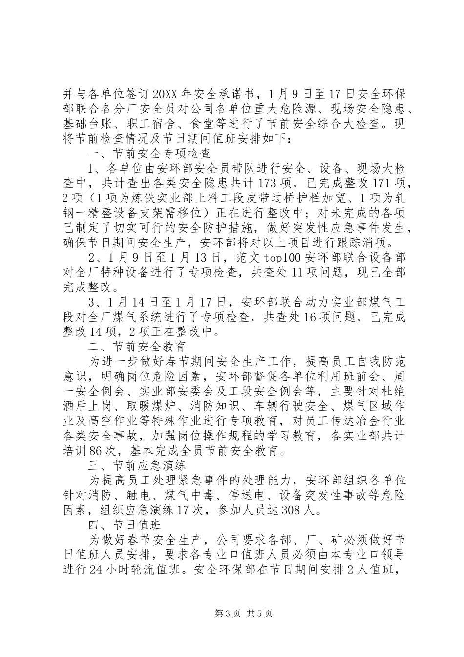 2024年节假日安全生产总结_第3页