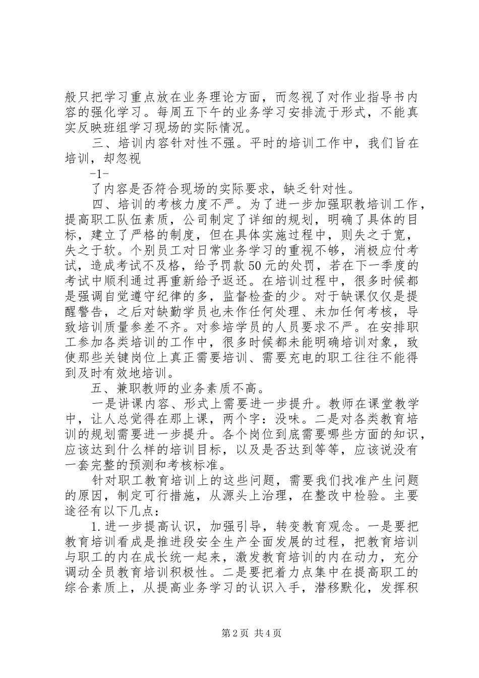 2024年教育培训工作中存在的问题及改进措施_第2页