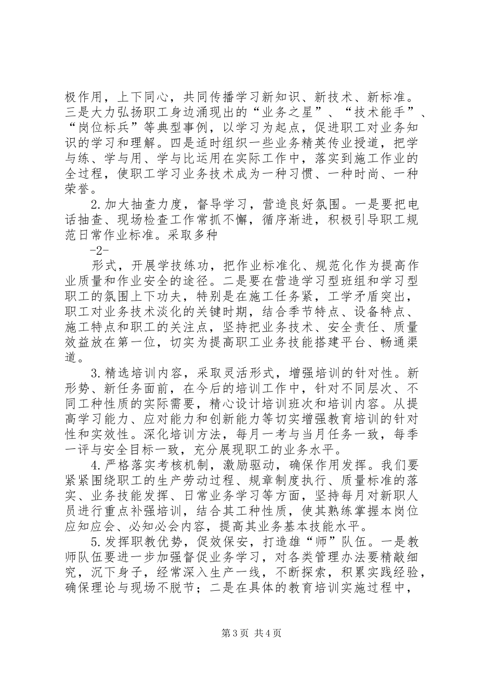 2024年教育培训工作中存在的问题及改进措施_第3页