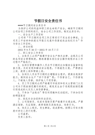 2024年节假日安全责任书