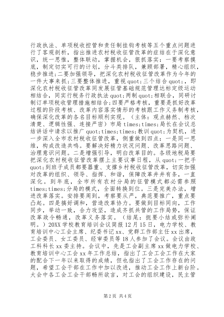 2024年教育培训会议简报注意要点_第2页