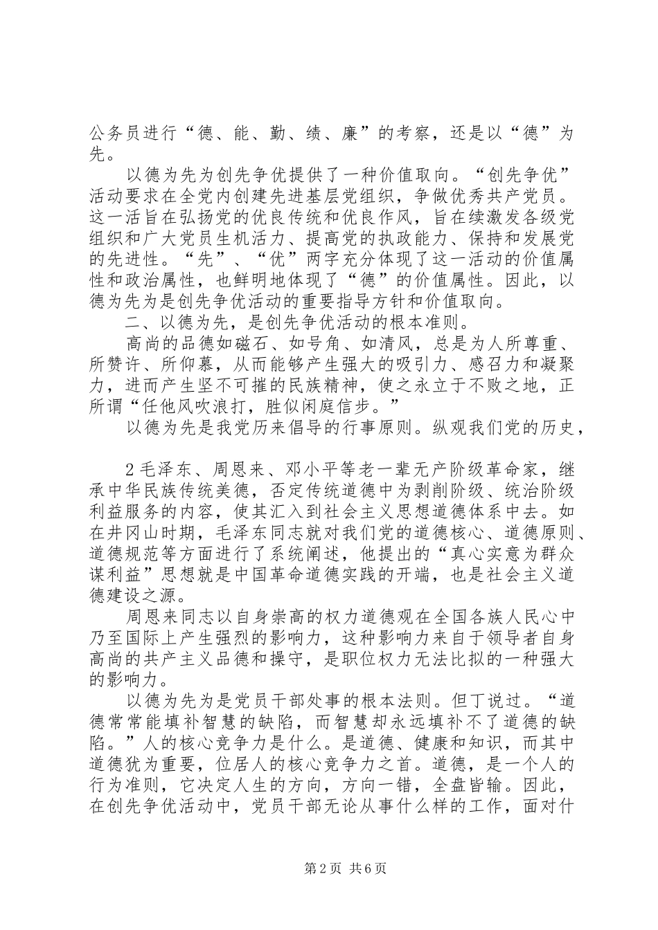 2024年党的群众纪律是党的性质和宗旨的体现_第2页