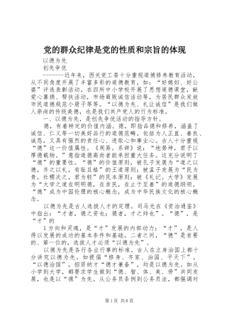 2024年党的群众纪律是党的性质和宗旨的体现